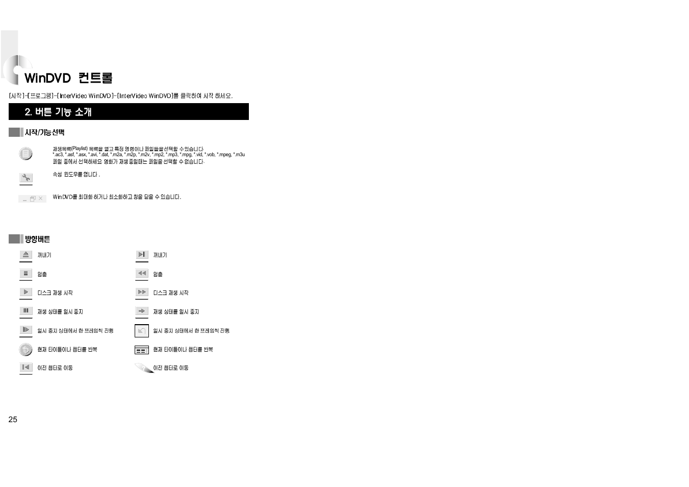 Windvd 컨트롤 | Samsung SR-T03BEBB User Manual | Page 15 / 15