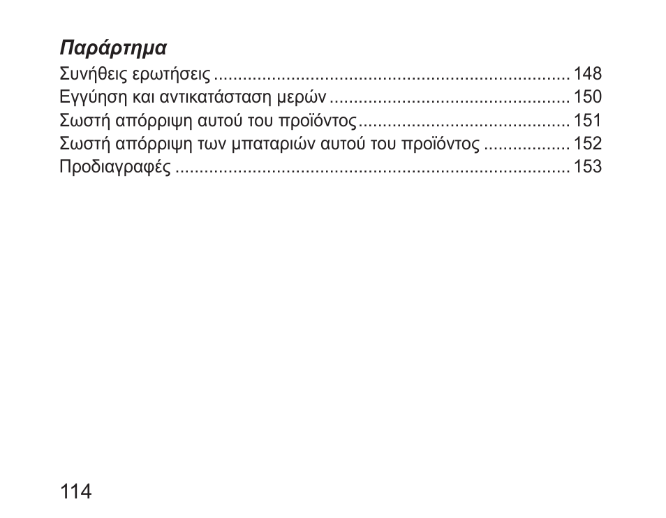 Samsung HM6450 User Manual | Page 116 / 195