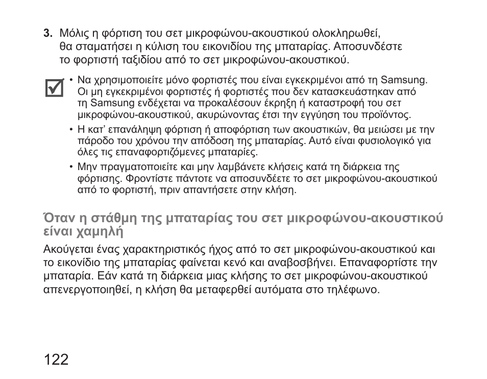 Samsung HM6450 User Manual | Page 124 / 195