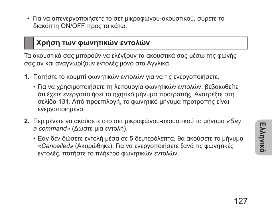 Χρήση των φωνητικών εντολών | Samsung HM6450 User Manual | Page 129 / 195