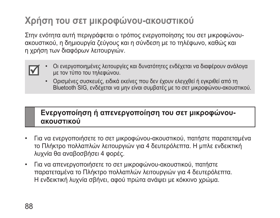 Χρήση του σετ μικροφώνου-ακουστικού | Samsung BHM3100 User Manual | Page 90 / 133