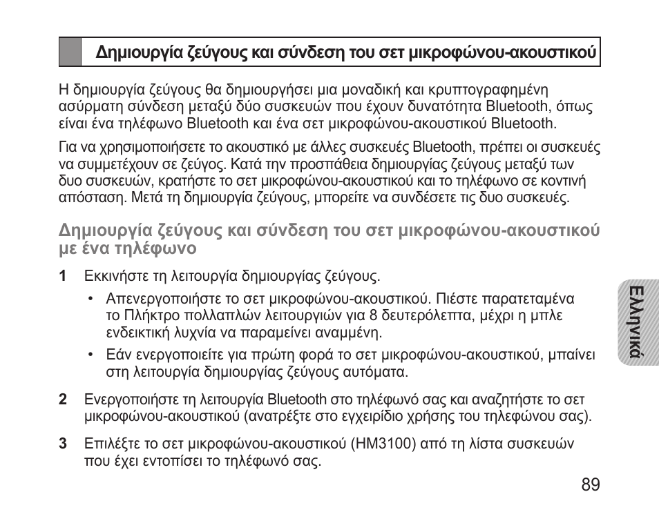 Samsung BHM3100 User Manual | Page 91 / 133