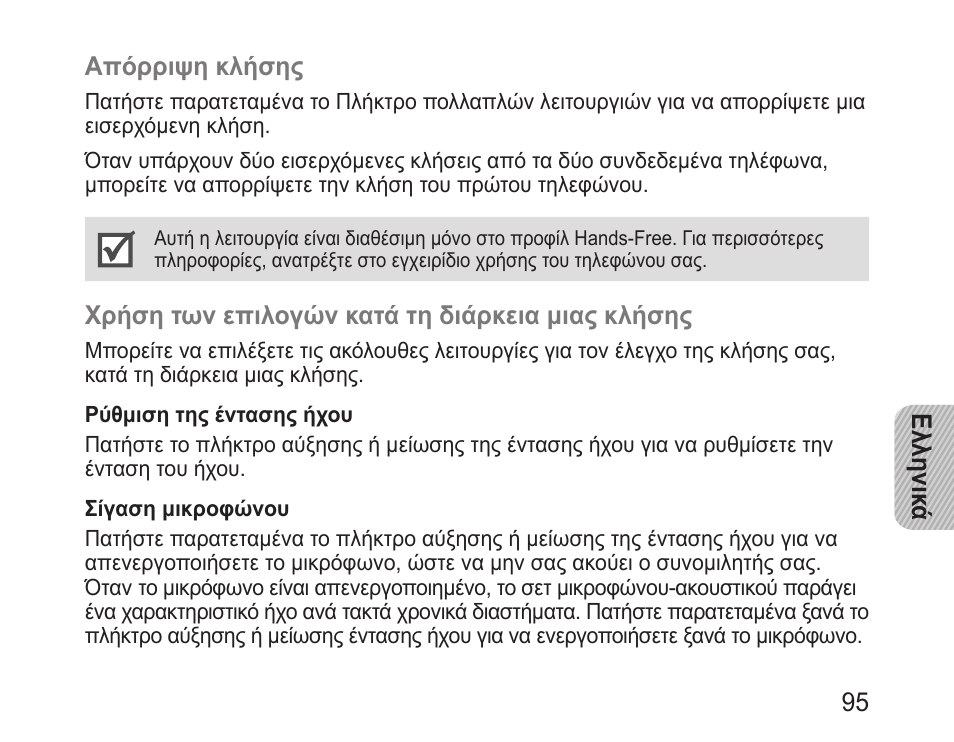 Samsung BHM3100 User Manual | Page 97 / 133