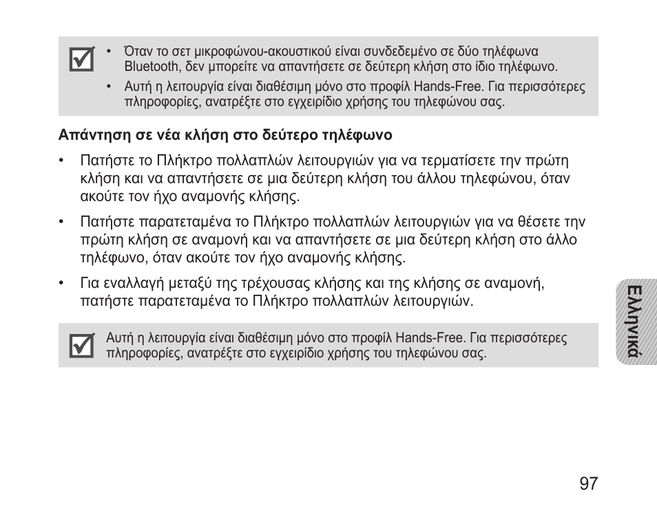 Samsung BHM3100 User Manual | Page 99 / 133