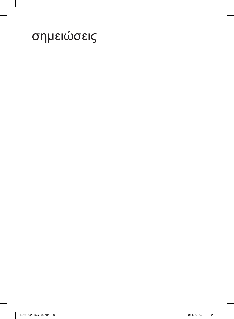 Σημειώσεις | Samsung RF24FSEDBSR User Manual | Page 119 / 160