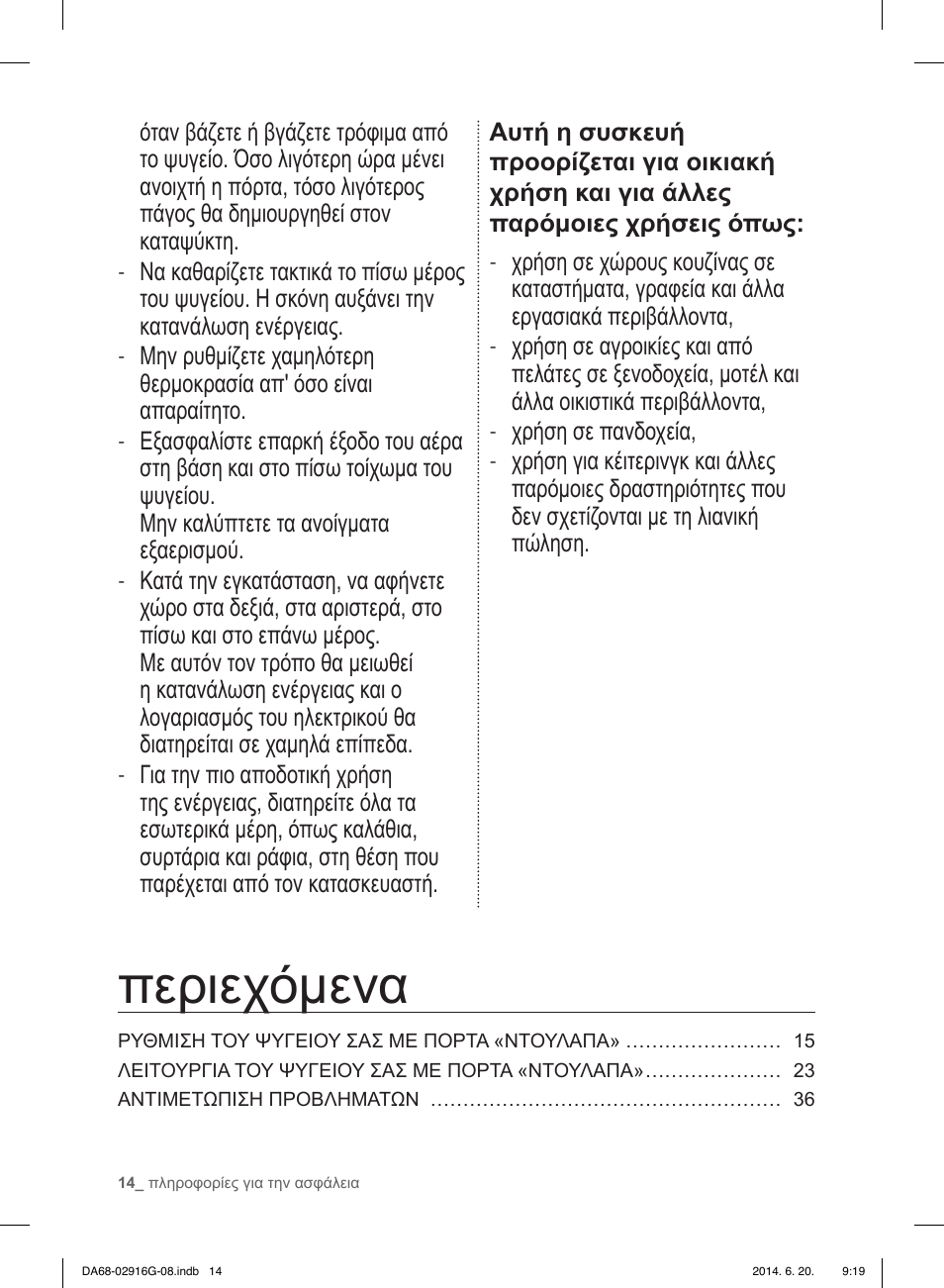 Περιεχόμενα | Samsung RF24FSEDBSR User Manual | Page 94 / 160