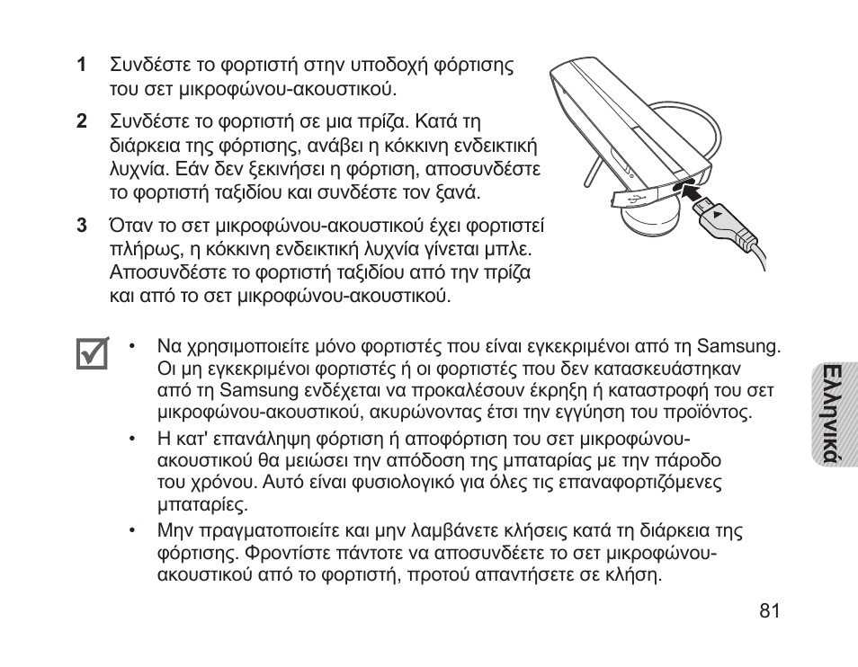 Samsung HM1200 User Manual | Page 84 / 130