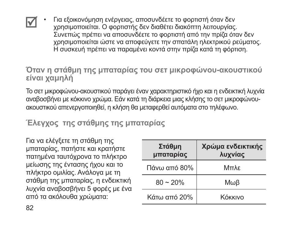 Samsung HM1200 User Manual | Page 85 / 130