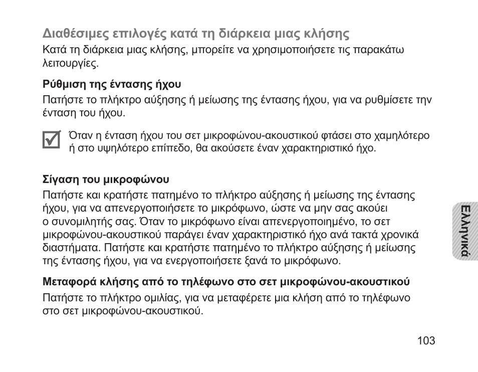 Samsung HM1700 User Manual | Page 105 / 143