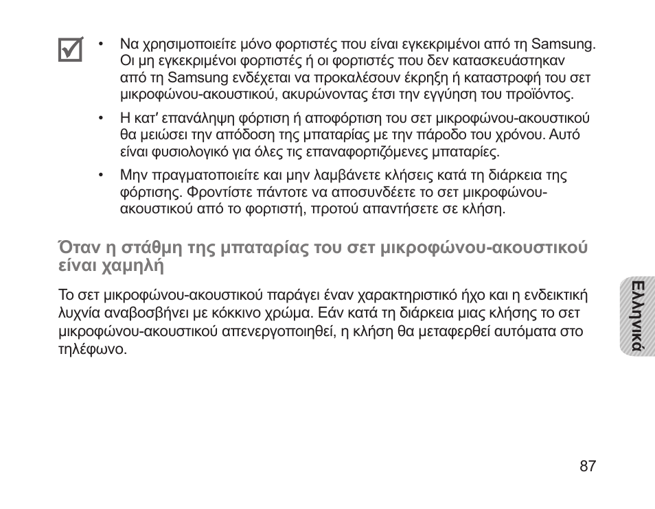 Samsung HM1700 User Manual | Page 89 / 143
