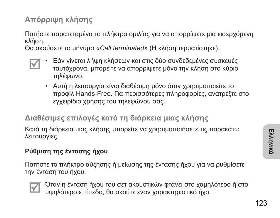 Samsung BHS3000 User Manual | Page 125 / 173