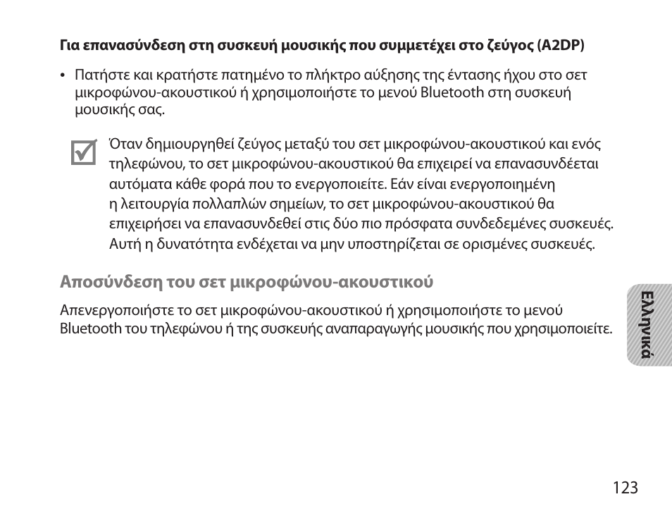 Samsung HM3700 User Manual | Page 125 / 173