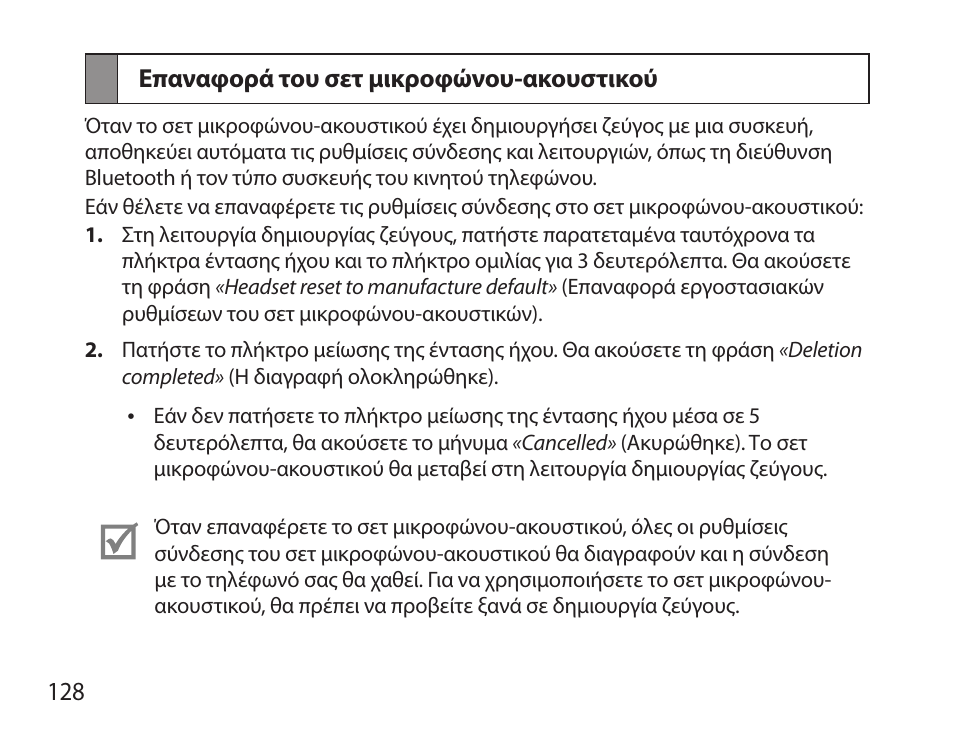 Επαναφορά του σετ μικροφώνου-ακουστικού | Samsung HM3700 User Manual | Page 130 / 173
