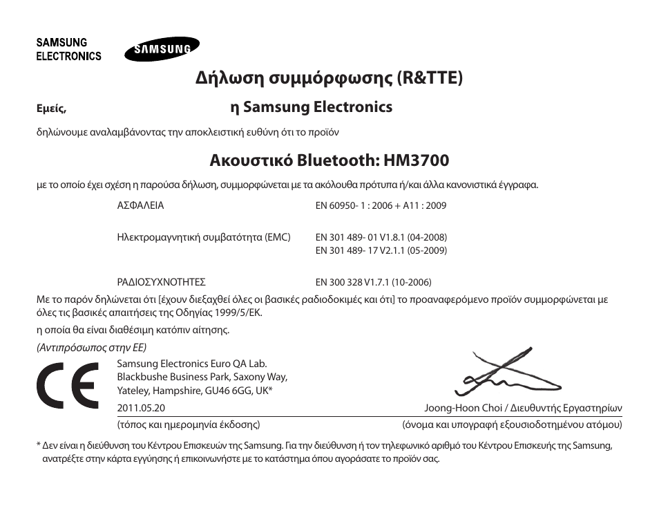 Δήλωση συμμόρφωσης (r&tte), Ακουστικό bluetooth: hm3700, Η samsung electronics | Samsung HM3700 User Manual | Page 137 / 173