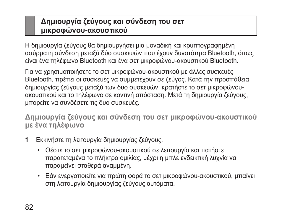 Samsung BHM1100 User Manual | Page 84 / 125