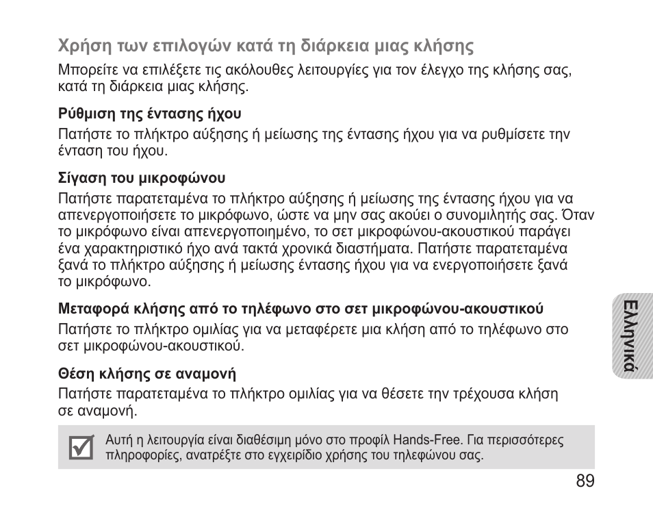 Samsung BHM1100 User Manual | Page 91 / 125