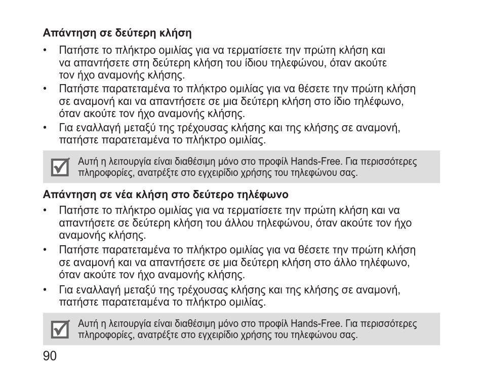 Samsung BHM1100 User Manual | Page 92 / 125
