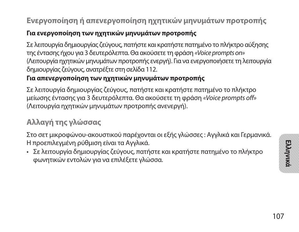 Samsung HM7000 User Manual | Page 109 / 160