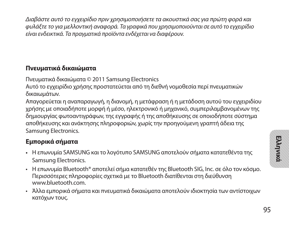 Samsung HM7000 User Manual | Page 97 / 160