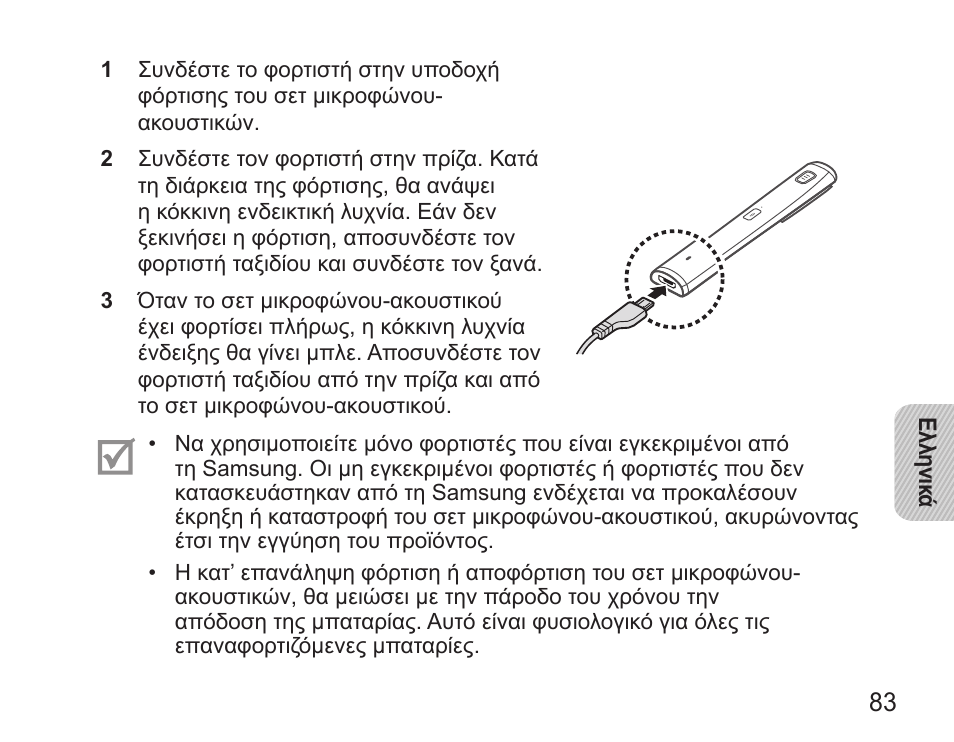 Samsung HM5000 User Manual | Page 85 / 134