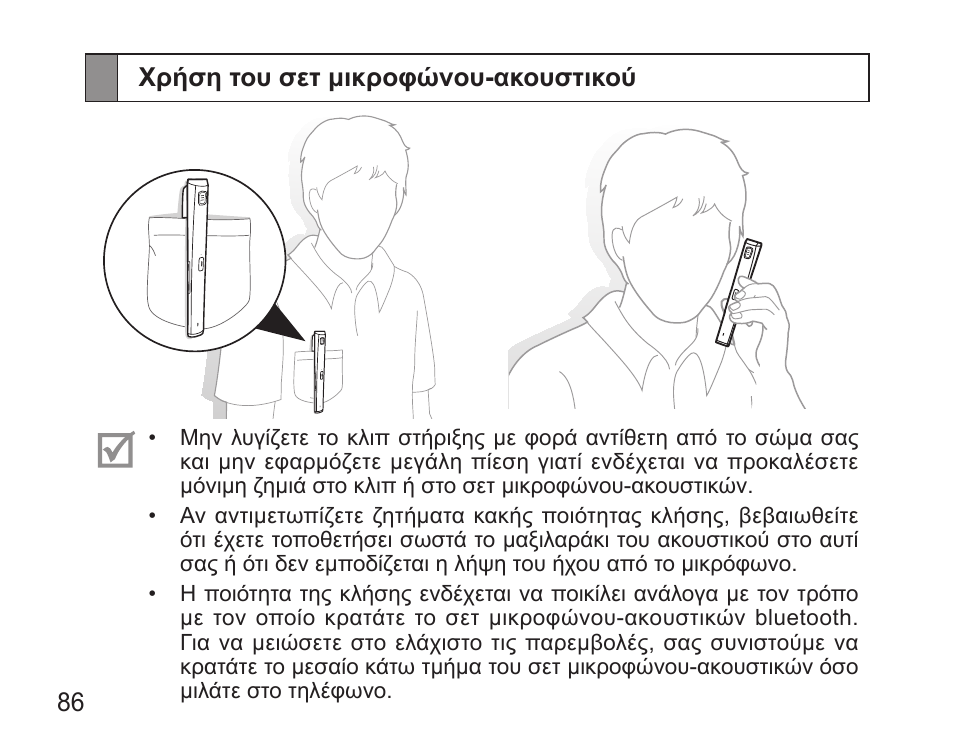 Χρήση του σετ μικροφώνου‑ακουστικού | Samsung HM5000 User Manual | Page 88 / 134