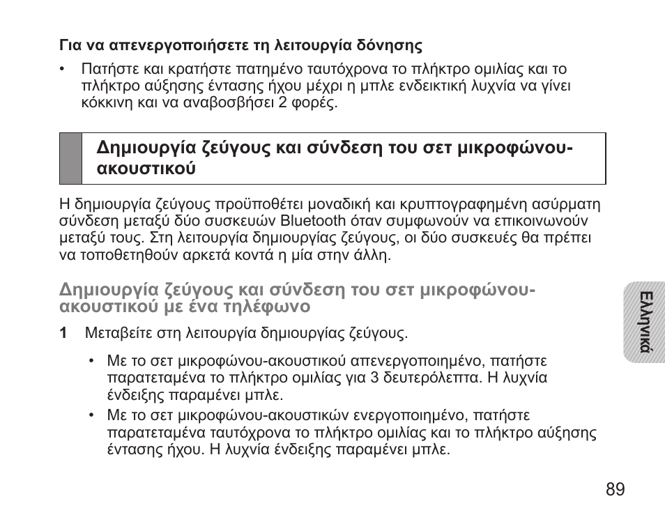 Samsung HM5000 User Manual | Page 91 / 134