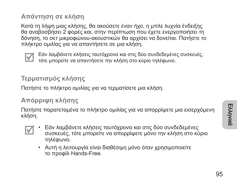 Samsung HM5000 User Manual | Page 97 / 134