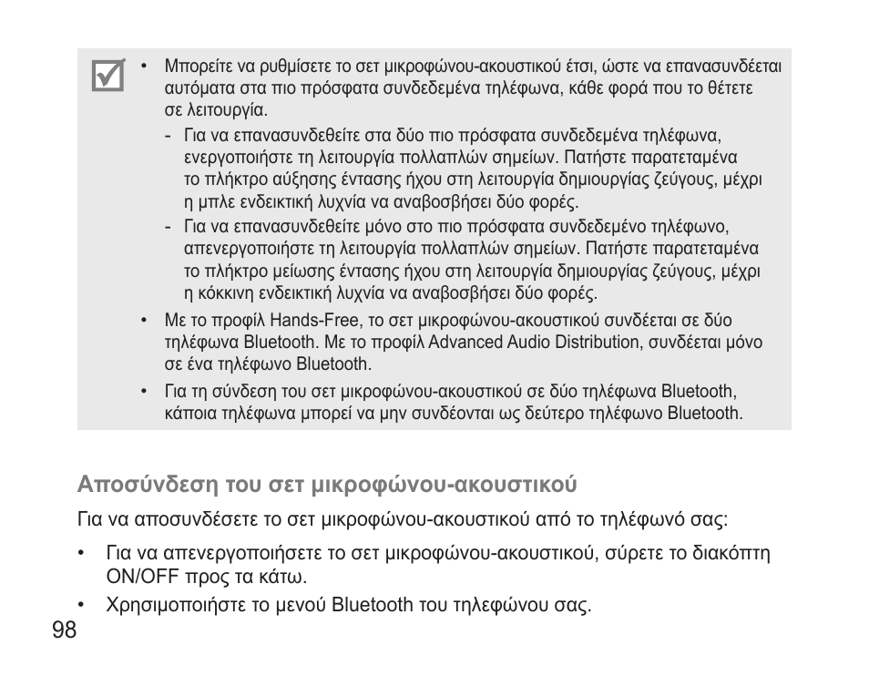 Αποσύνδεση του σετ μικροφώνου-ακουστικού | Samsung BHM3500 User Manual | Page 101 / 143
