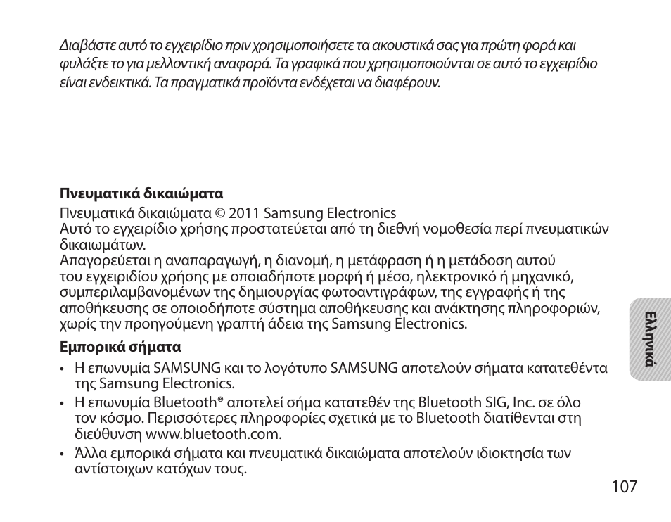 Samsung BHS6000 User Manual | Page 109 / 184