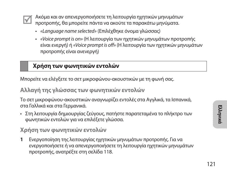 Χρήση των φωνητικών εντολών | Samsung BHS6000 User Manual | Page 123 / 184