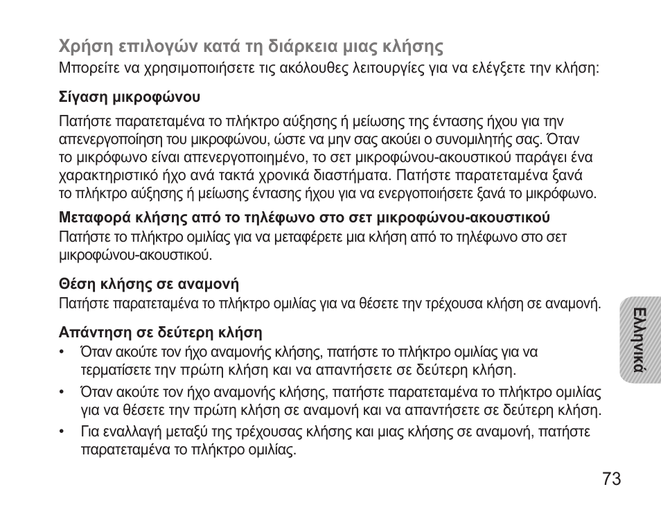 Samsung WEP570 User Manual | Page 76 / 103