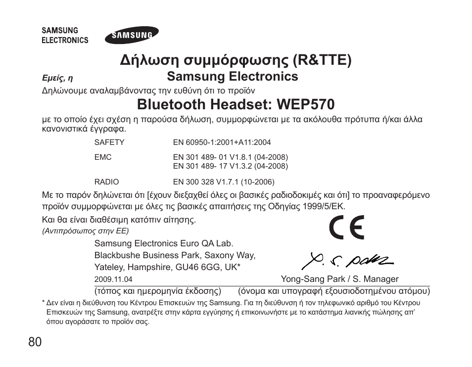 Δήλωση συμμόρφωσης (r&tte), Bluetooth.headset:.wep570, Samsung.electronics | Samsung WEP570 User Manual | Page 83 / 103