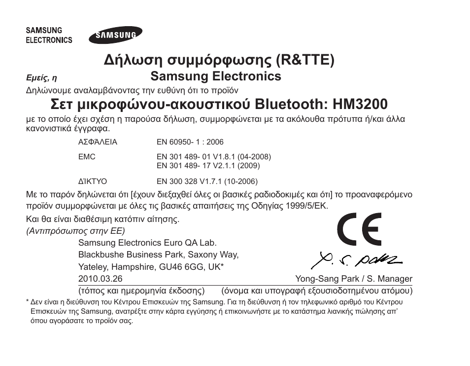 Δήλωση συμμόρφωσης (r&tte), Σετ μικροφώνου-ακουστικού bluetooth: hm3200, Samsung electronics | Samsung BHM3200 User Manual | Page 107 / 135