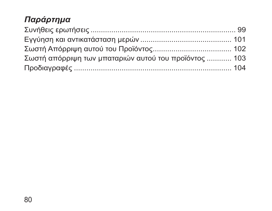 Samsung BHM3200 User Manual | Page 82 / 135