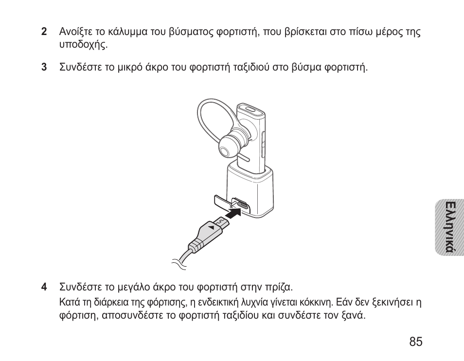 Samsung BHM3200 User Manual | Page 87 / 135