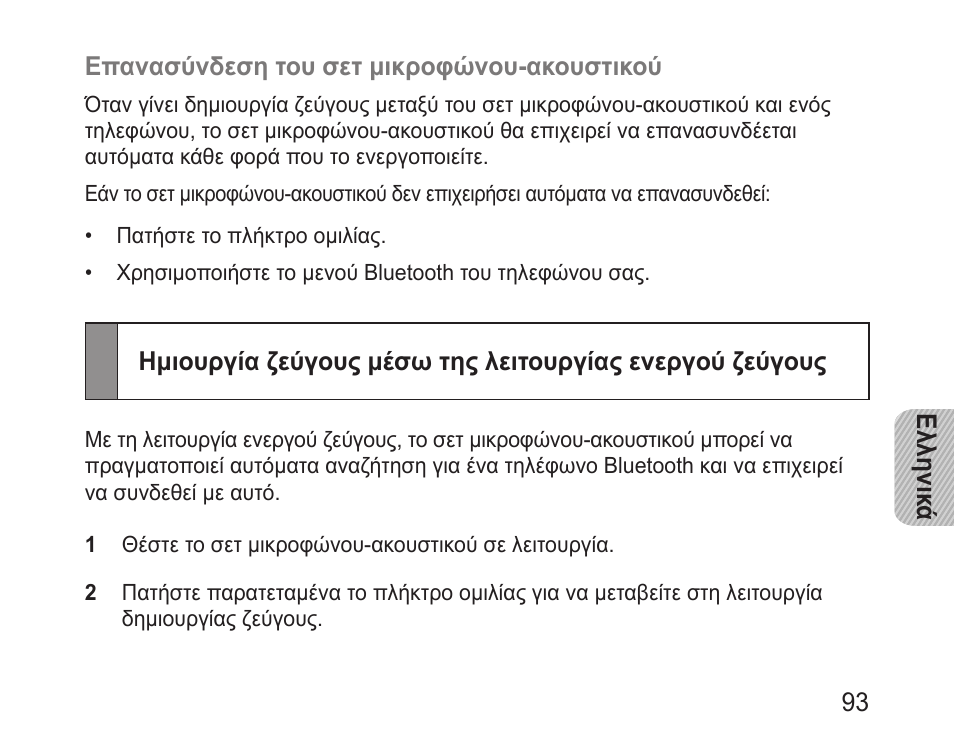 Samsung BHM3200 User Manual | Page 95 / 135