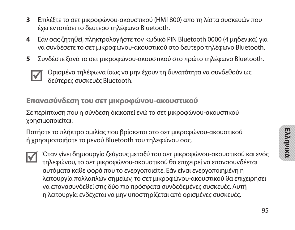 Samsung HM1800 User Manual | Page 98 / 135