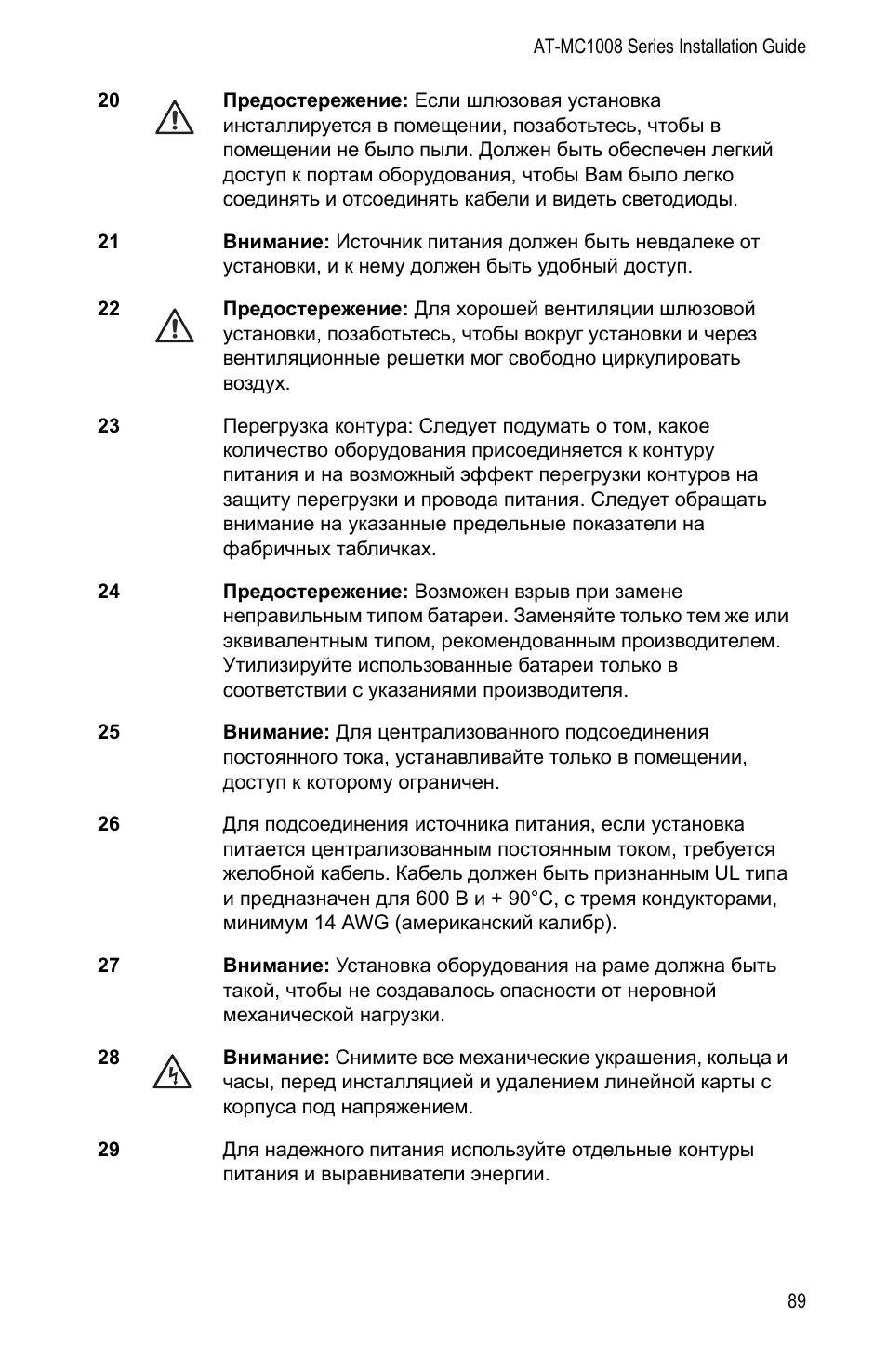Allied Telesis AT-MC1008/SP User Manual | Page 89 / 92