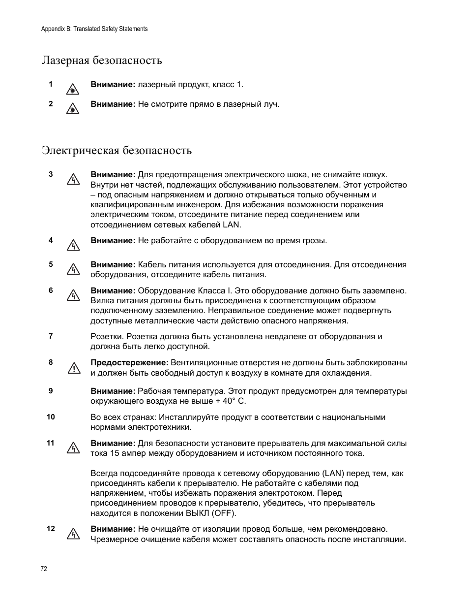 Лазе²наш безопасность, Елект²ическаш безопасность, Лазерная безопасность электрическая безопасность | Allied Telesis AT-GS900/8E User Manual | Page 72 / 76