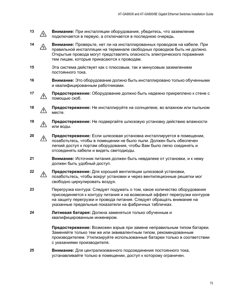 Allied Telesis AT-GS900/8E User Manual | Page 73 / 76