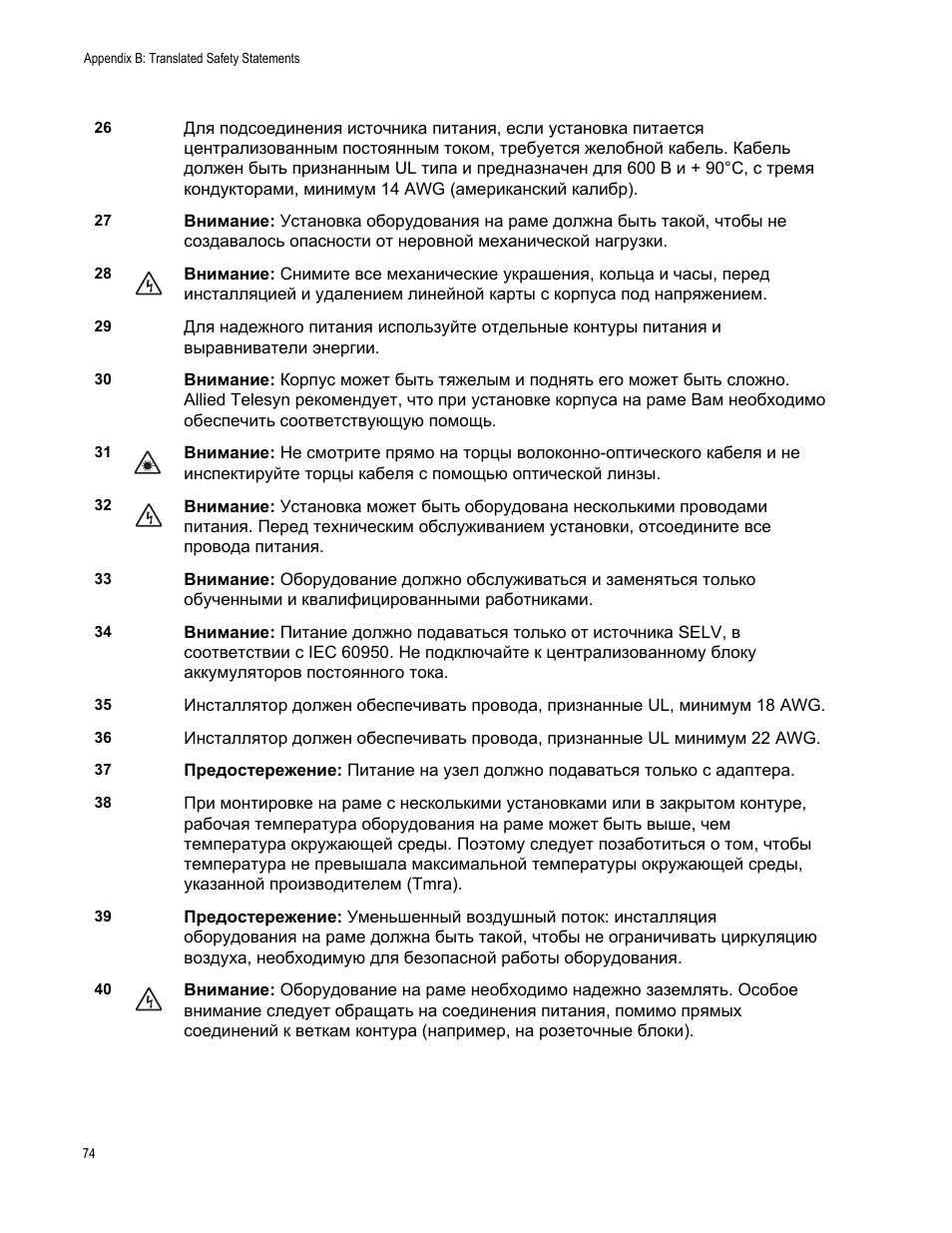 Allied Telesis AT-GS900/8E User Manual | Page 74 / 76