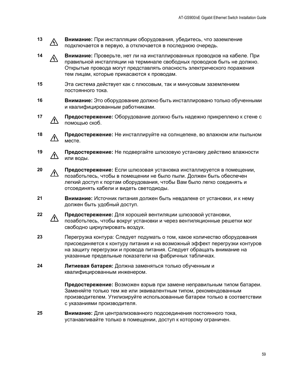 Allied Telesis AT-GS900/8E User Manual | Page 59 / 61