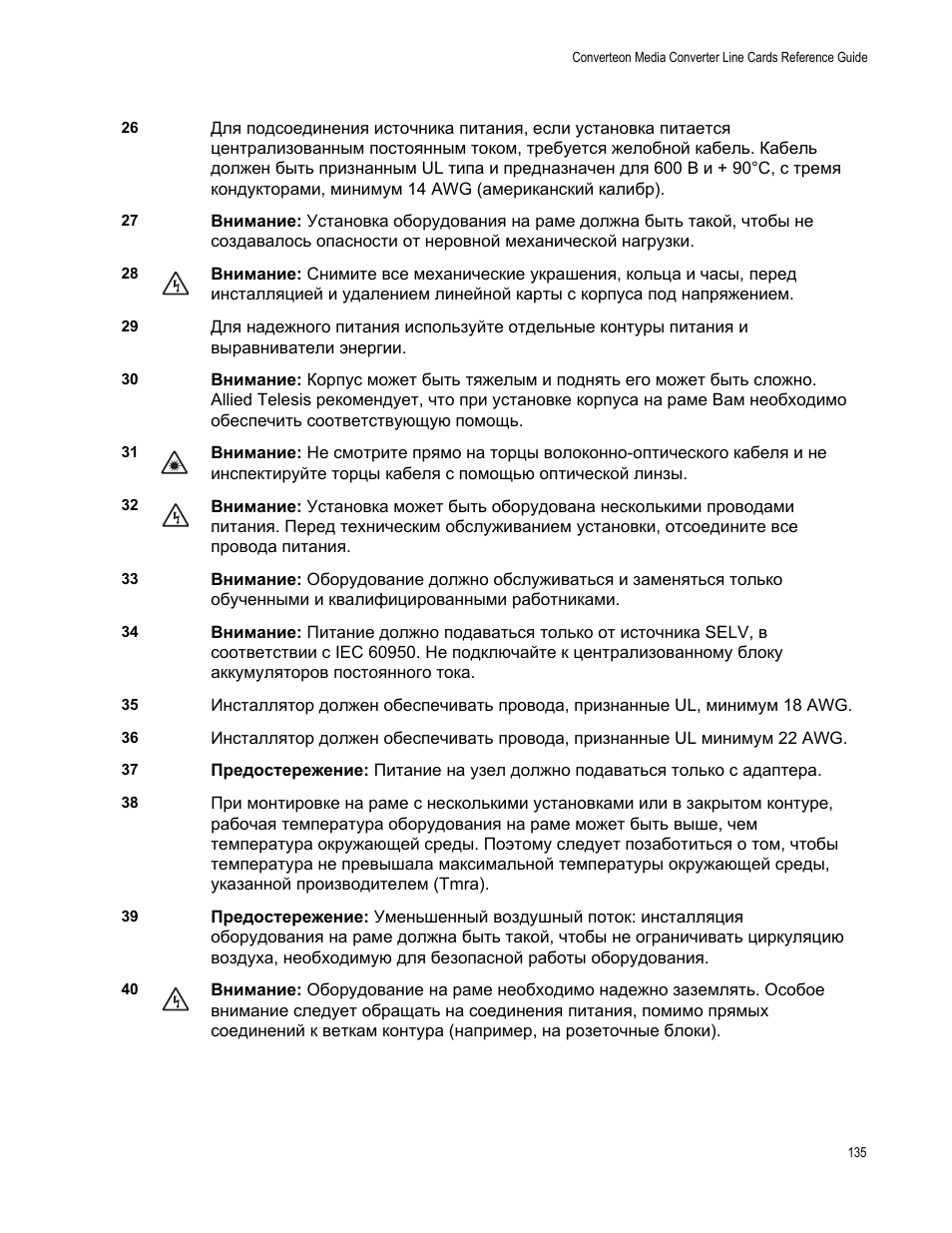 Allied Telesis AT-CM70S User Manual | Page 135 / 136
