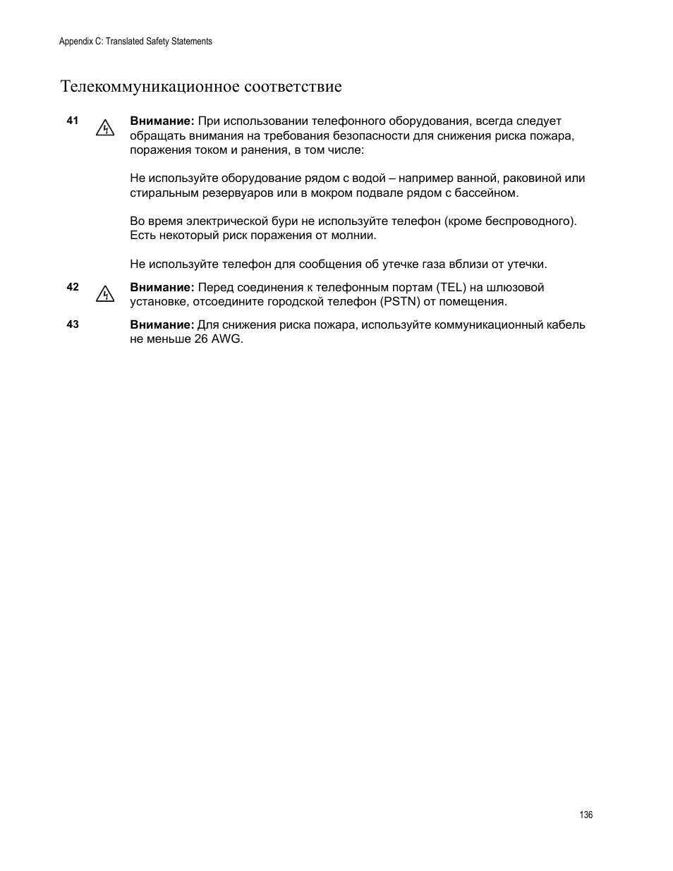 Телекоммуникационное соответствие | Allied Telesis AT-CM70S User Manual | Page 136 / 136