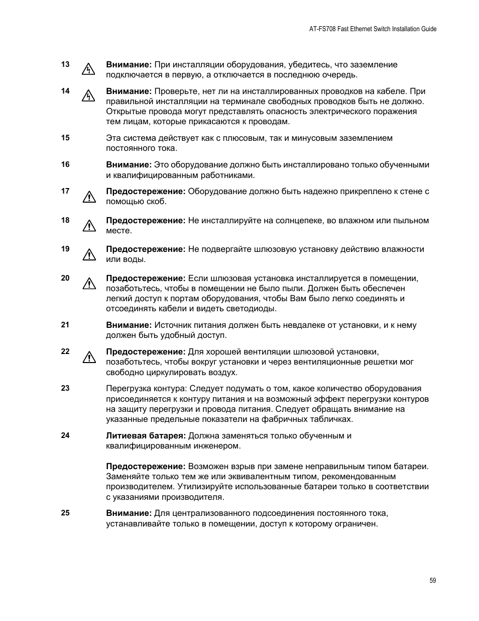 Allied Telesis AT-FS708 User Manual | Page 59 / 61