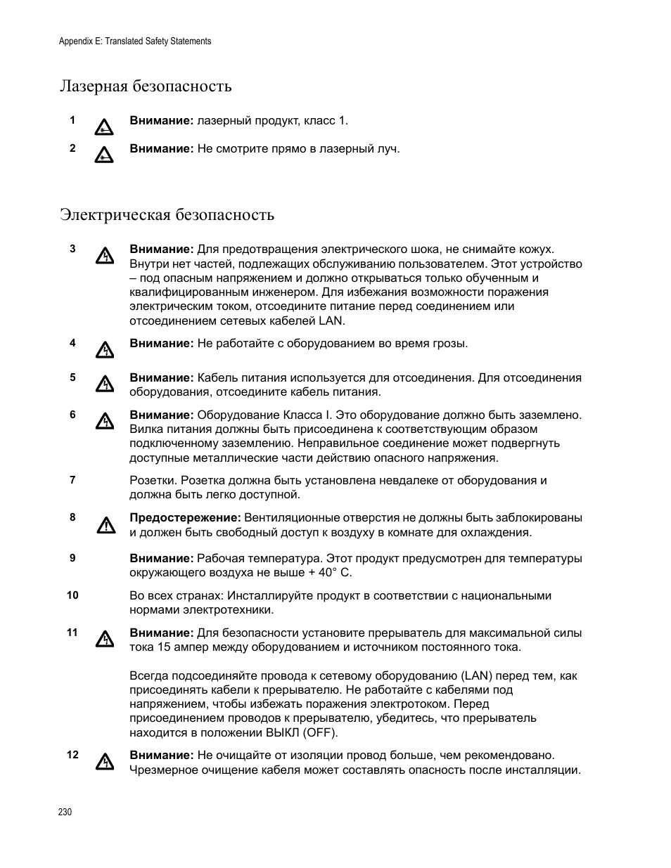 Лазерная безопасность электрическая безопасность | Allied Telesis AT-2746FX User Manual | Page 230 / 238