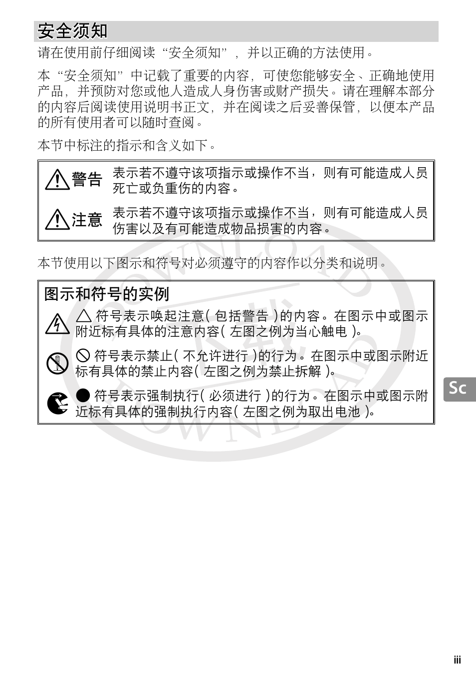 安全须知 | Nikon WP-N3 User Manual | Page 211 / 312