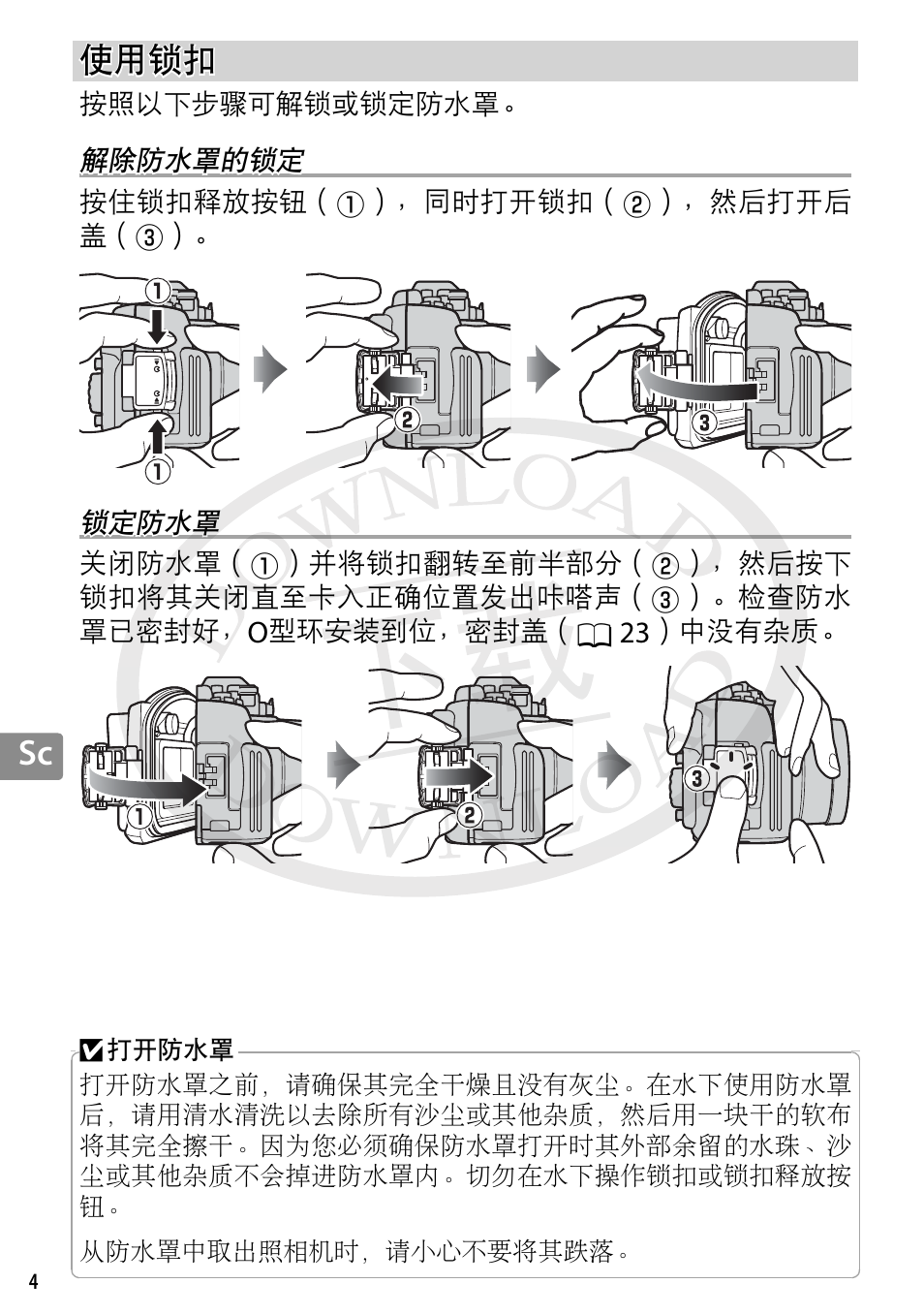 使用锁扣, 解除防水罩的锁定, 锁定防水罩 | Nikon WP-N3 User Manual | Page 222 / 312