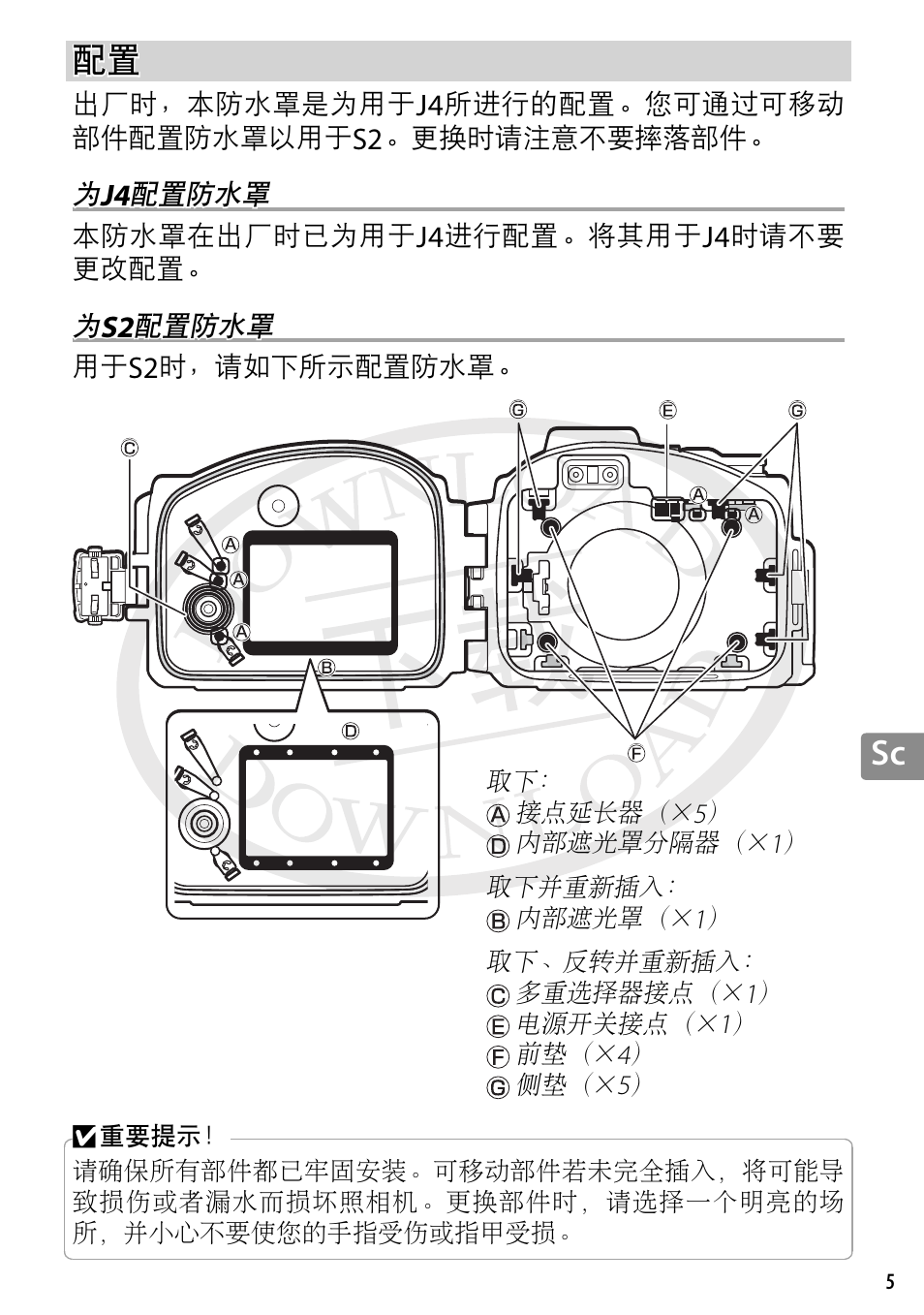为j4配置防水罩, 为s2配置防水罩 | Nikon WP-N3 User Manual | Page 223 / 312