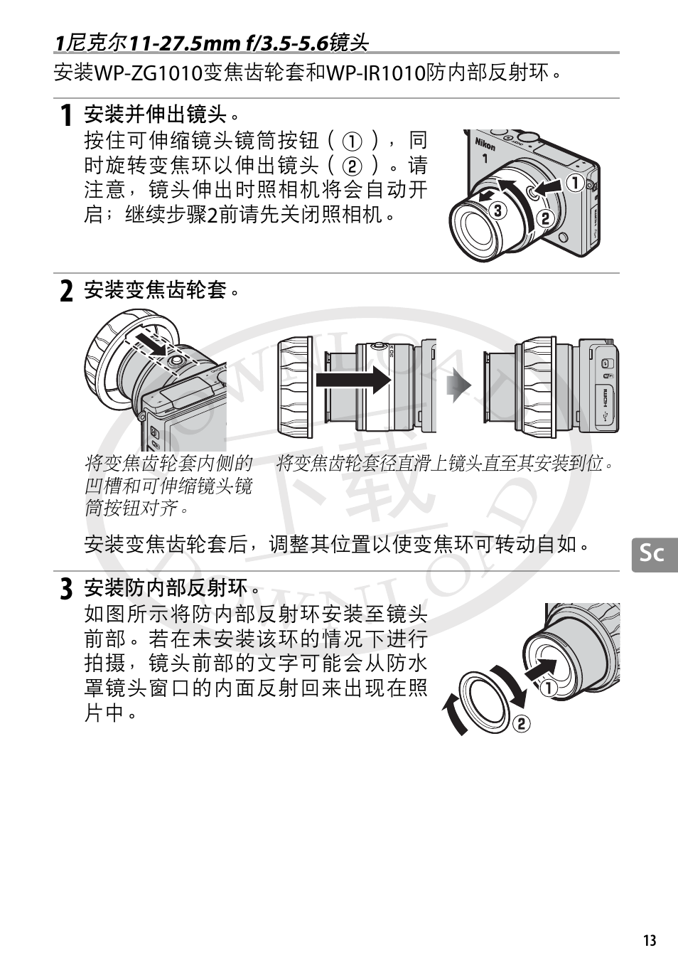 1尼克尔11-27.5mm f/3.5-5.6镜头 | Nikon WP-N3 User Manual | Page 231 / 312
